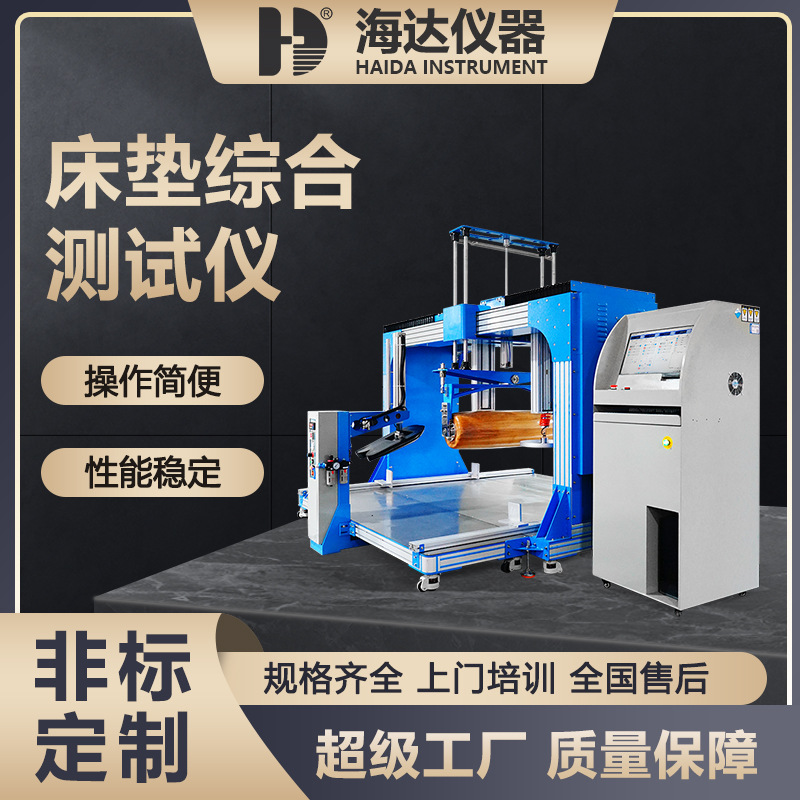 厂家 六角柱床垫滚压耐久性综合试验机 家具床垫铺面耐用性测试机
