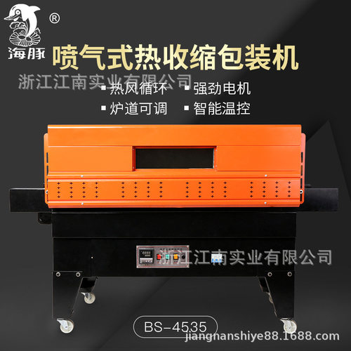 BS-4535喷气式热收缩包装机 收缩膜包装机 热收缩机 喷气式收缩机
