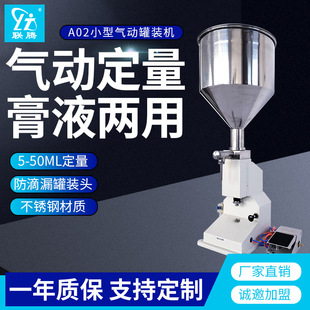 A02小型气动膏体灌装机 液体灌装机 洗发水灌装机 定量灌装机