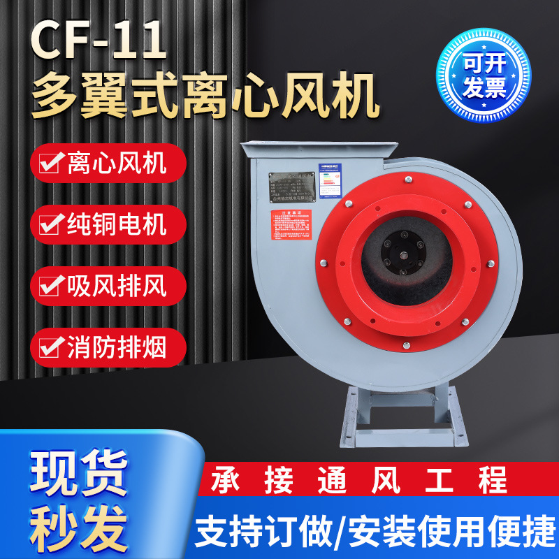工业除尘CF-11多翼式离心风机厨房烧烤排烟低噪音CF-11排风扇