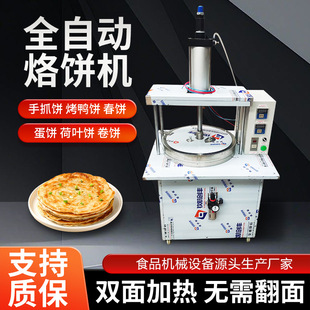 商用自动压饼机薄饼机液压卷饼机多功能卷饼烤鸭饼机大小可定制