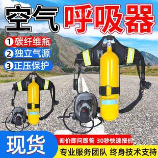 6.8L碳纤维瓶呼吸器正压保护 大视野全面罩舒适碳纤维瓶呼吸器