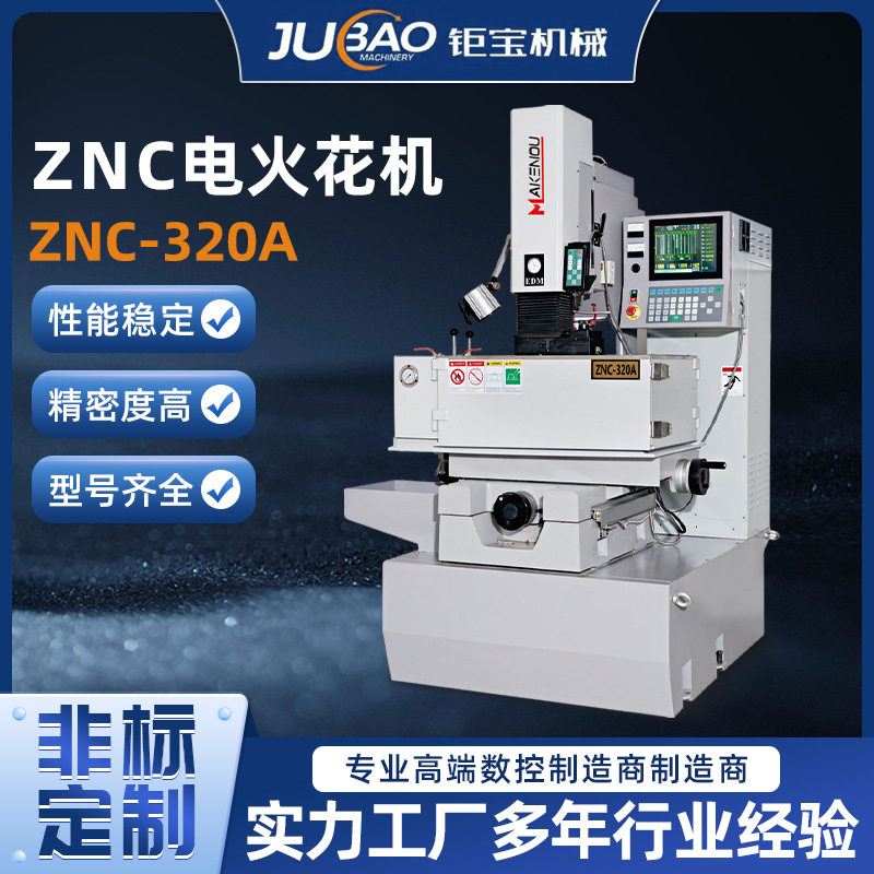 厂家定制放电火花机 ZNC单轴自动精密模具加工一体式放电火花机床
