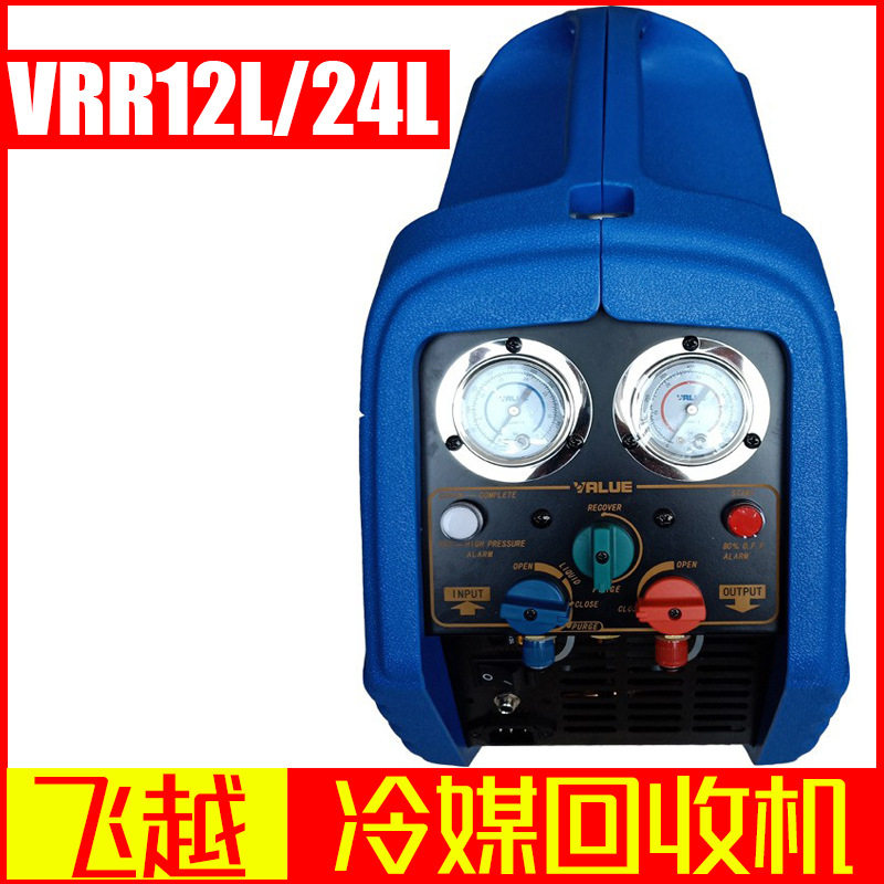 飞越VRR12L/24L冷媒回收机制冷工具中央空调氟利昂回收泵制冷行业