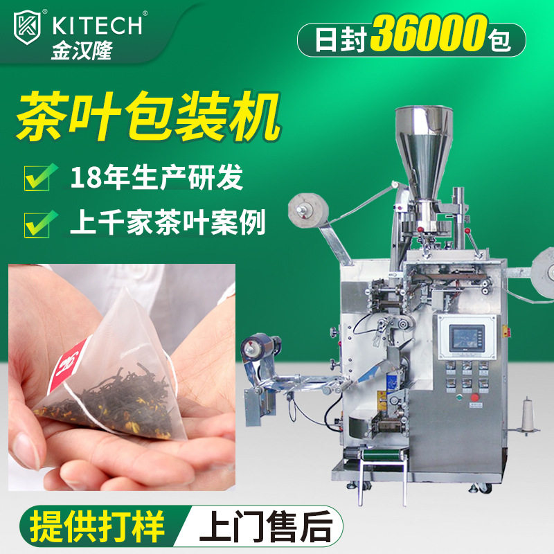三角包内外袋红茶包装机 带标带线绿茶包装机 定制袋泡茶叶包装机,清洗/食品/商业设备,其他食品加工设备,淘宝优惠券,粉丝福利购,淘宝优惠卷