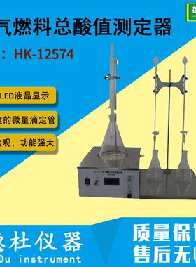 供应HK-12574 喷气燃料总酸值测定器