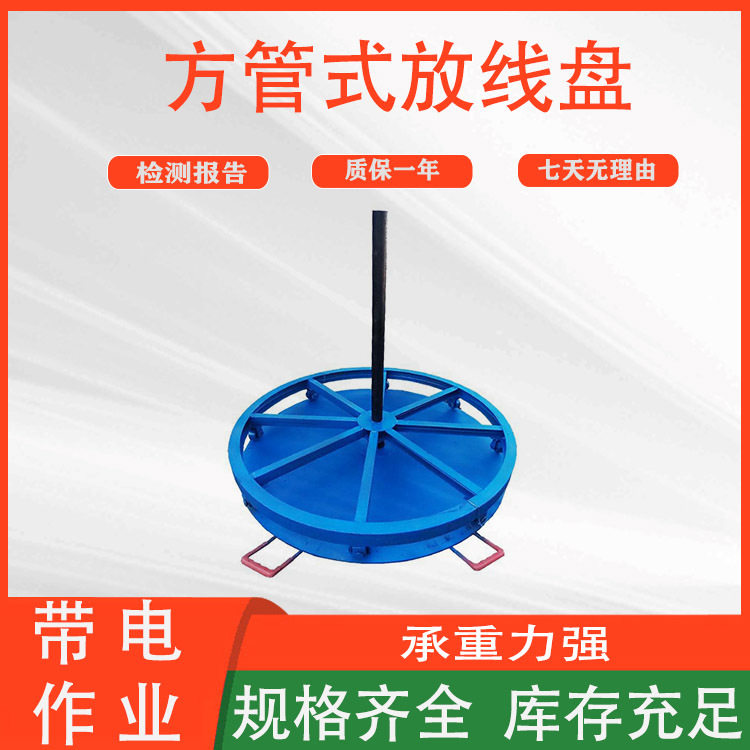 方管式放线盘电线电缆光纤放线架轨道放线架便捷式线缆支架