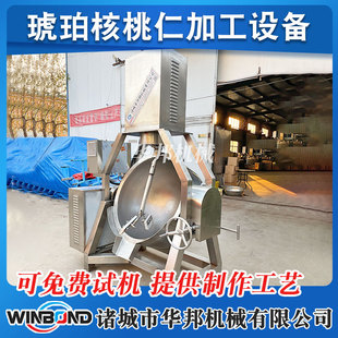 琥珀核桃仁炒制机 全自动辣椒酱炒酱设备 熬糖色行星搅拌炒锅