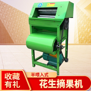 新款花生摘果机家用小型电动花生收获机农用全自动采摘装袋一体机