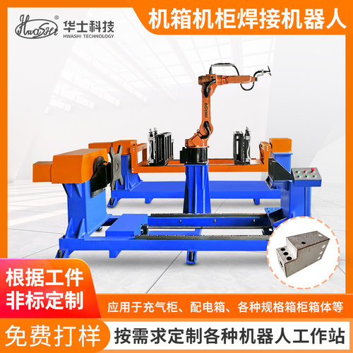 钣金加工机箱机柜自动化焊接机械手臂工业氩弧焊6轴关节型机器人