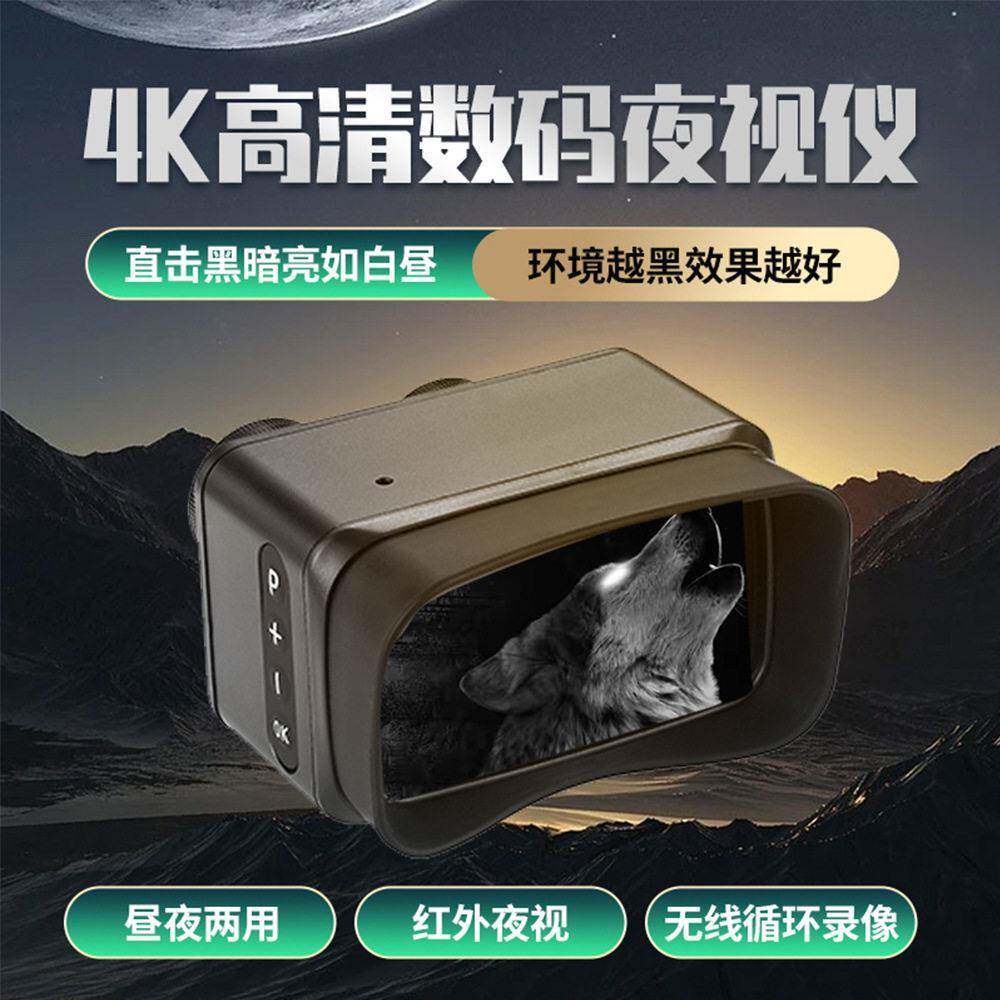 微光全彩清数码红外筒双筒夜视仪望远镜录像户外观景夜钓