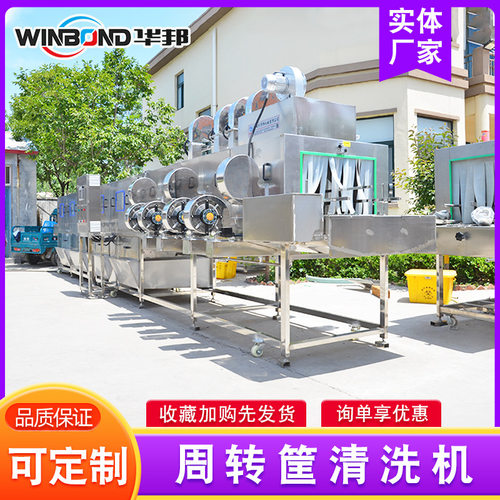 全自动菜心框子清洗机 生鲜果蔬筐洗筐设备 超市购物筐清洗流水线