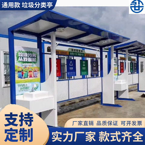 垃圾分类亭带水池广东亭户外环卫四分类社区街道投放垃圾棚架厂家