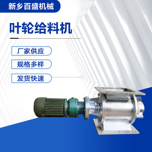 供应刚性叶轮给料机加工不锈钢星型卸灰阀叶轮卸料器厂家