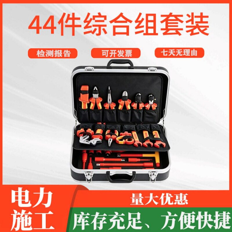 电力抢修塑料圆头线夹44件套综合组套装双色柄绝缘一字螺丝刀