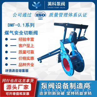 快速紧急DN500 煤气安全切断阀DMF蝶阀型隔爆铸钢液化气管道电磁式