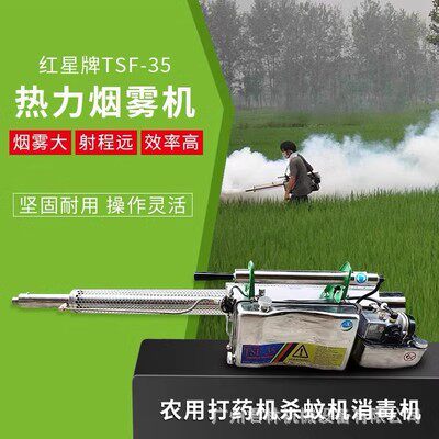 红星牌TSF-35A脉冲式热力烟雾机热雾机灭蚊机小区消杀蟑螂烟炮机