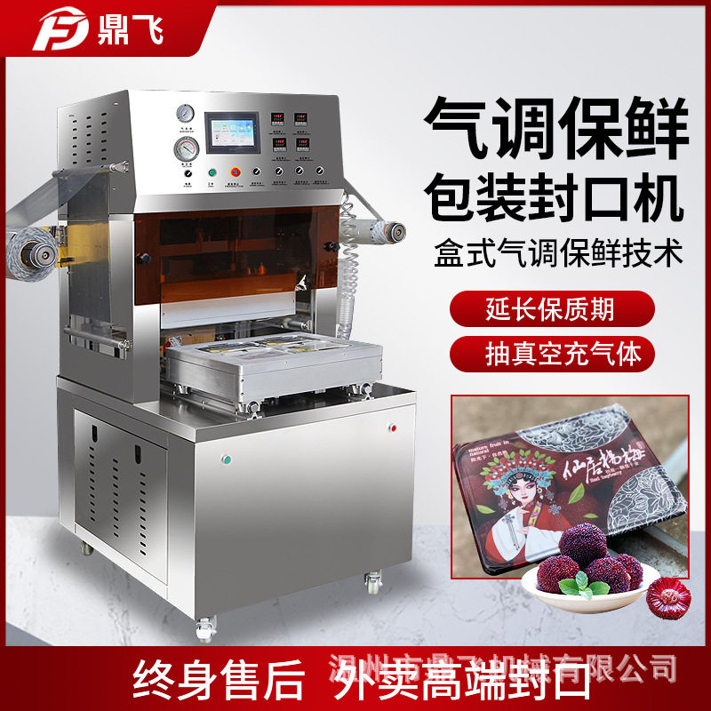 鼎飞真空气调包装机充氮气保鲜盒封膜机封膜机杯碗压膜机海鲜杨梅,办公设备/耗材/相关服务,封口机,淘宝优惠券,粉丝福利购,淘宝优惠卷