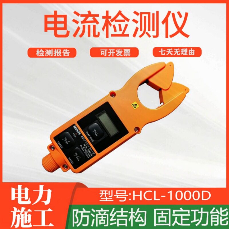 数显式交直流测试表HCL1000D电力施工便携功率表绝缘杆式电流检测