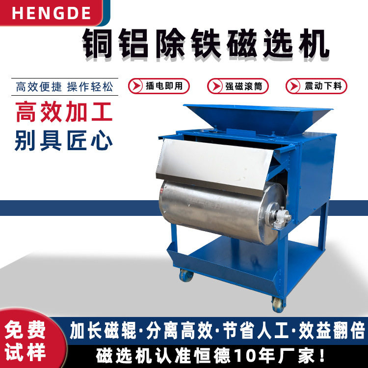 小型强磁塑料吸铁机高铁铝屑磁选机器铜屑铝屑除铁机分离机