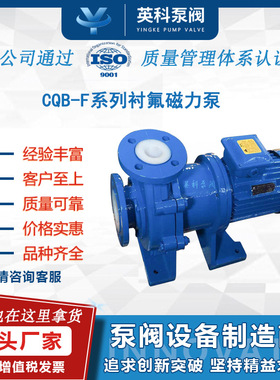 衬氟磁力泵CQB50-40-160F耐酸碱铸铁衬氟塑料化工防爆变频耐腐蚀