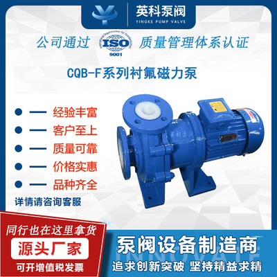 衬氟磁力泵CQB50-40-160F耐酸碱铸铁衬氟塑料化工防爆变频耐腐蚀