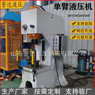 5T10T20T30T63T单臂液压机 快速伺服单柱压力机 轴承单臂油压机