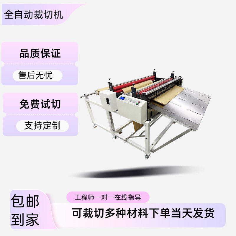 全自动裁切机无纺布海绵布玻璃膜保护膜标签纸牛皮纸复合纸隔离纸