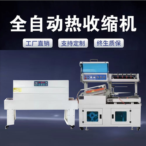 全自动热缩膜盒子包装机纸箱泡沫箱塑封机礼盒打包机热收缩封切机