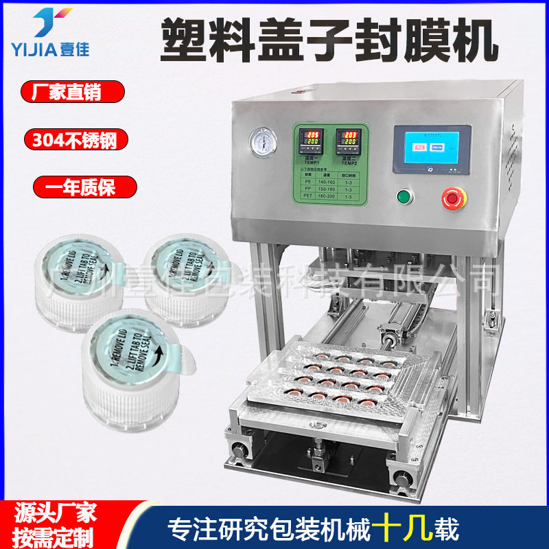 饮料瓶盖防尘贴封口机 塑料盖子铝箔封膜机 非标定制一出十六