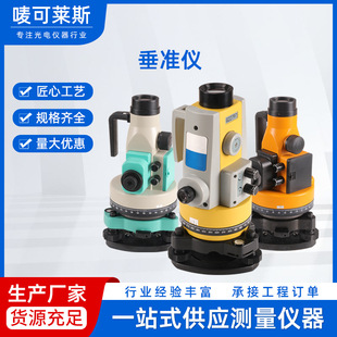 激光垂准仪垂直仪垂直度测量仪铅垂仪垂线仪工地放线高准度可调节