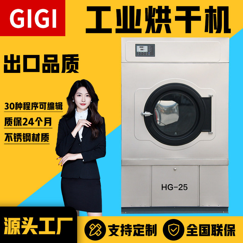 厂家直供 25公斤干洗店烘干机  毛巾床单被罩全自动快速烘干设备,清洗/食品/商业设备,干洗机/洗衣店专用设备,淘宝优惠券,粉丝福利购,淘宝优惠卷
