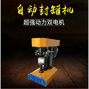 160电动封罐机马口铁封口机易拉罐封口机易拉罐塑料罐封盖机 TDFJ
