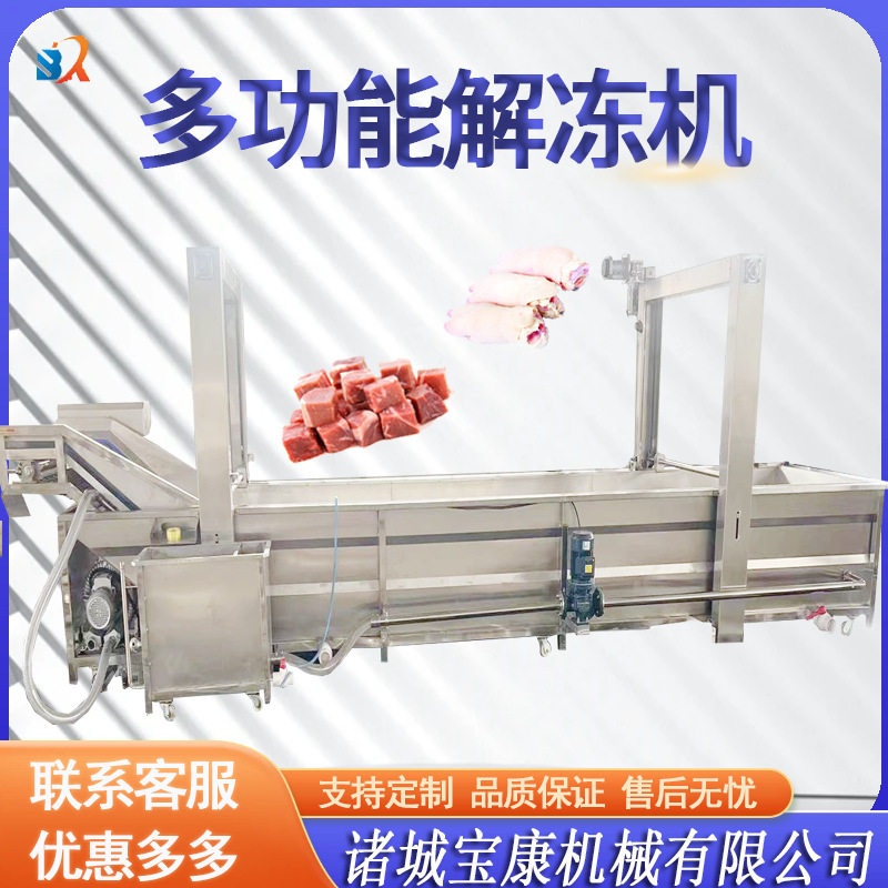 柠檬泡椒鸡爪加工成套流水线  冻肉盘解冻池 牛肉全自动解冻机,清洗/食品/商业设备,洗果机/洗菜机,淘宝优惠券,粉丝福利购,淘宝优惠卷