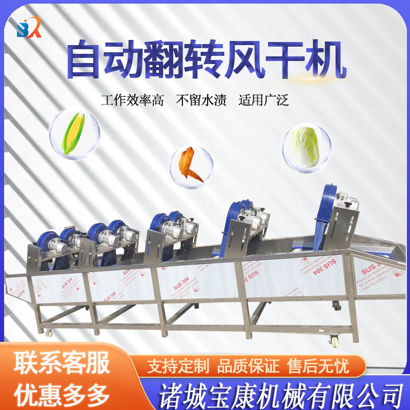 翻转式果蔬风干沥水设备 牛肉干软包装除水风干机全自动不锈钢,清洗/食品/商业设备,洗果机/洗菜机,淘宝优惠券,粉丝福利购,淘宝优惠卷