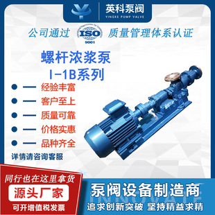 浓浆泵i-1b螺旋输送食品级粘稠泵化工铸铁304不锈钢螺杆稠油泵