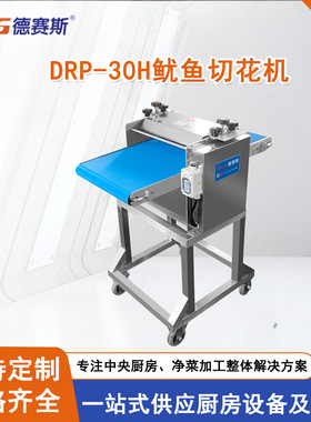 DRP-30H  鱿鱼切花机小墨鱼切花机