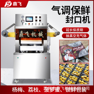 外卖餐盒碗杯封口快餐盒封口机 鼎飞食品充氮气全自动气调保鲜包装