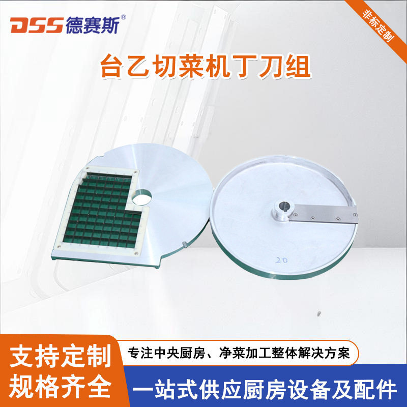 苏州台乙切菜机刀盘 果蔬加 工厂设备DQC-601/611丁刀组