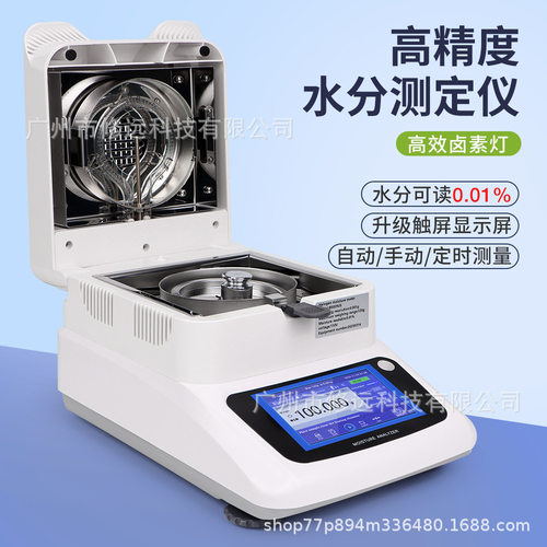 跨境卤素水分测定仪粮食茶叶快速水分仪120g/0.001g大屏幕显示