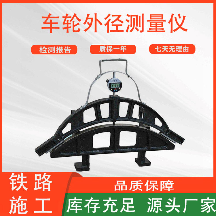 铁路用数显轮径检测器不落轮车轮外径测量仪机车车辆外径探测仪