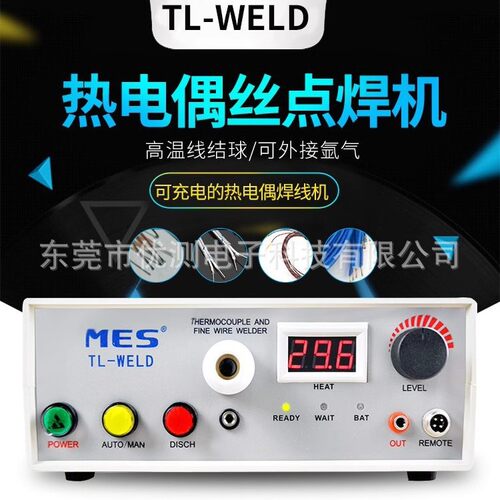 MES焊线机热电偶碰焊机点焊机KJT型热电偶丝温度线TL-WELD焊接机