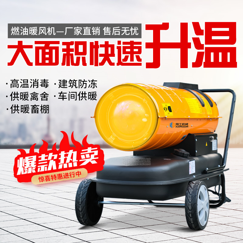 工业柴油暖风机热风机工厂冬季烘干热风炉厂房车间取暖燃油暖风机