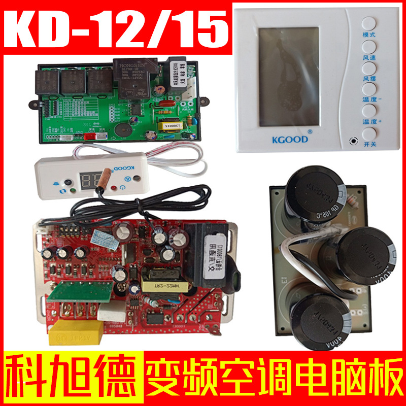 科旭德变频挂机空调1-1.5匹电脑板 空调系统控制板