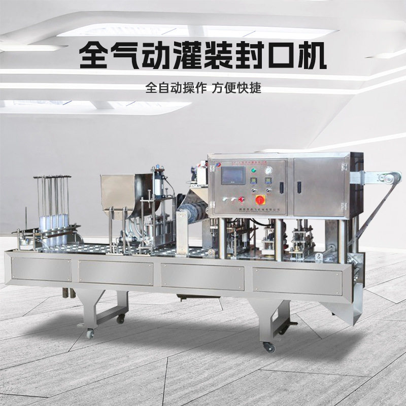 全自动豆浆灌装封杯机鲜奶灌装封口机布丁生产设备果酱灌装封口机
