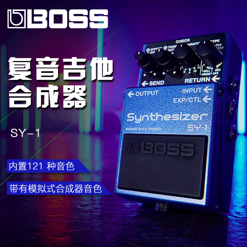 罗兰boss SY-1 Synsiyzer 电吉他贝司贝斯模拟合成器单块效果器