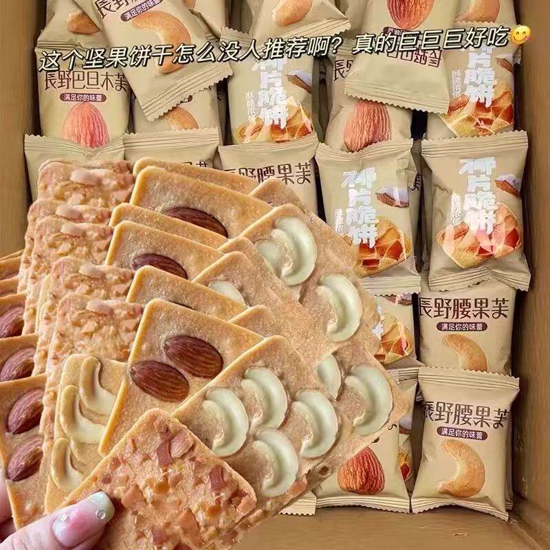 坚果芙饼干脆片巴旦木椰片芙脆曲奇蛋糕网红休闲小零食下午茶香脆