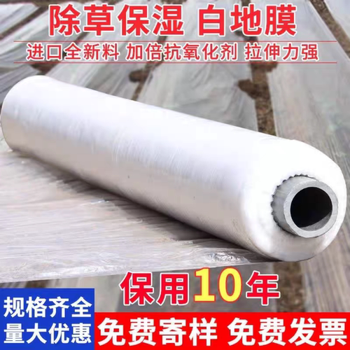 农用白色地膜薄膜加厚保温保湿