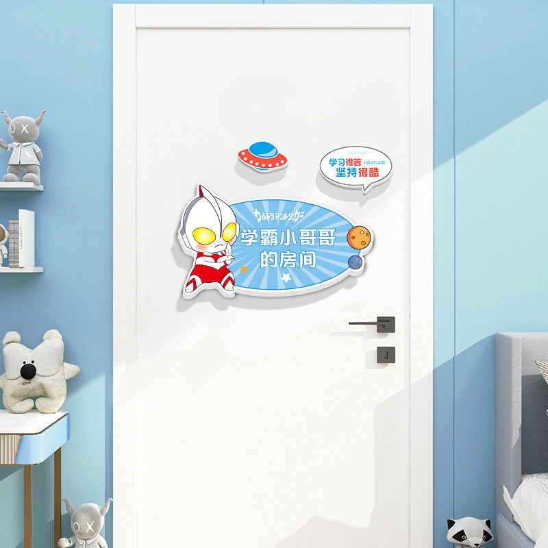 儿童房布置男孩卧室房间门牌卡通动漫装饰立体门贴创意背景墙装饰