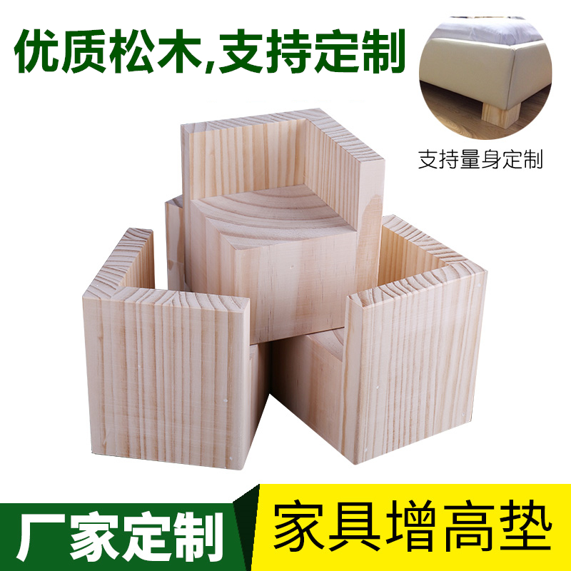 茶几增高垫床脚垫高木块桌脚垫定制沙发脚家具支撑脚柜脚床腿包邮